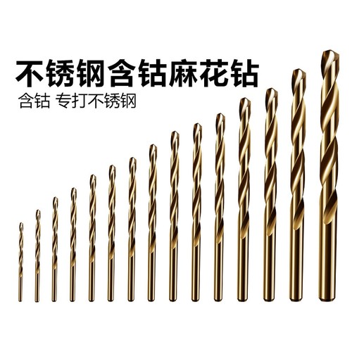 含钴麻花钻头高硬度合金转头打不锈钢专用钻头手电钻打孔套装钻孔