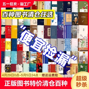 正版 优弱点心理学成功学团队管理国学经典 清仓 百种正版 折扣白菜捡漏价世界名著人性 图书特价 全新书籍 工厂直销价省钱攻略