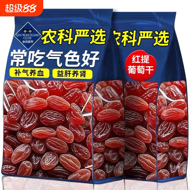 红香妃提子干绿色葡萄干新货无核无籽新疆特产免洗果脯食品年风干
