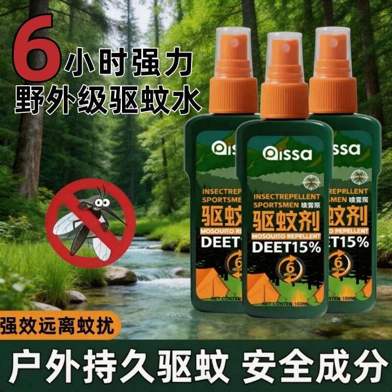 驱蚊液户外驱蚊喷雾驱虫防蚊液硬核花露水避蚊胺蚊不叮驱蚊止痒驱