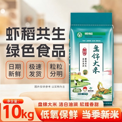 盘锦大米地标认证大品牌有保障