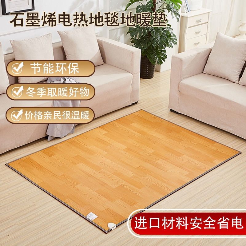 石墨烯电热地毯地热垫