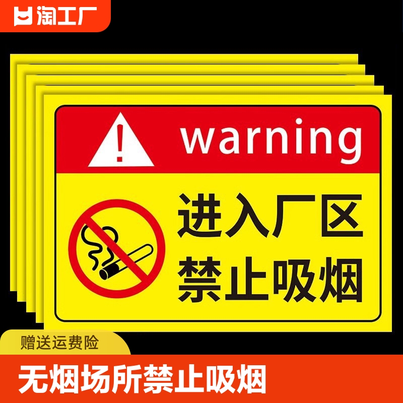 标识牌禁止吸烟提示牌指示牌请勿安全生产警示牌进入重地严禁烟火明火贴纸疏散消防攀爬入内区域防水应急状态 文具电教/文化用品/商务用品 标志牌/提示牌/付款码 原图主图