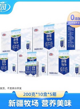 花园新疆纯牛奶200g*10盒*5箱