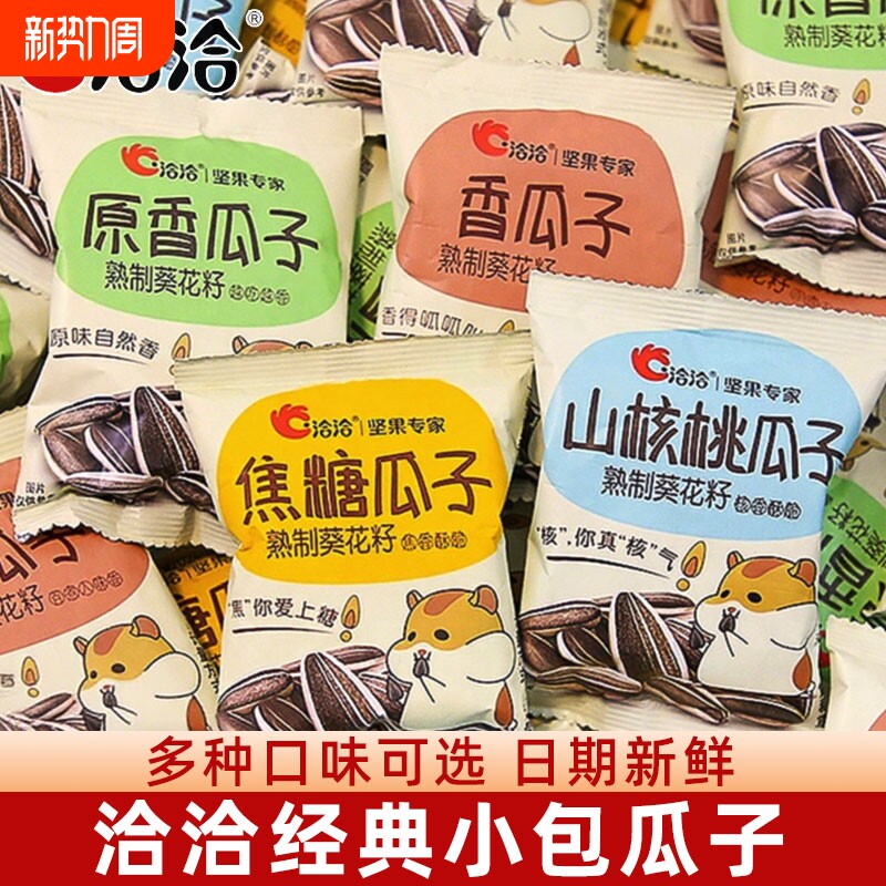 洽洽瓜子50袋装独立小包装恰恰葵花籽炒货零食原味散装葵花子健康