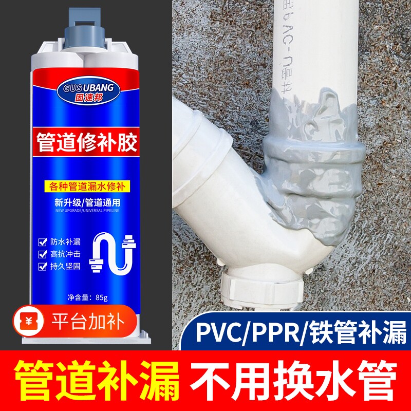 pvc管道修复补漏胶密封防漏水修补强力胶水管漏水修补神器下水管道专用堵漏胶暖气片沙眼防水塑料管粘接瓷砖
