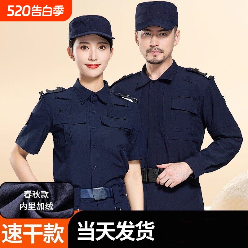 速干保安服工作服春秋套装男物业长袖执勤安保制服夏季短袖保安服