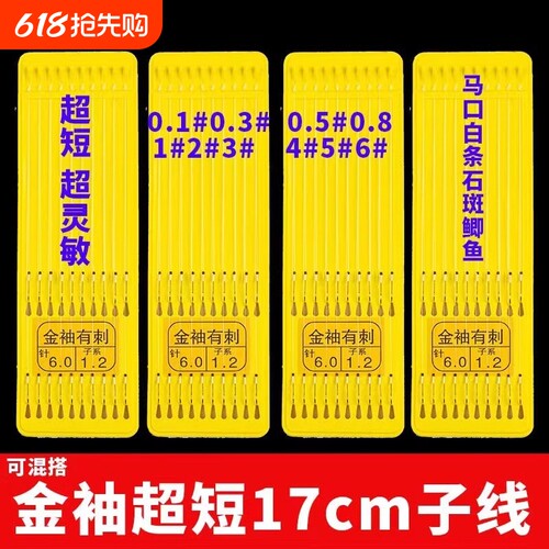 金袖短子线双钩鱼钩袖钩有无刺成品子线双钩防缠绕正品绑好短子线
