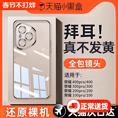 适用荣耀400pro透明电镀手机壳