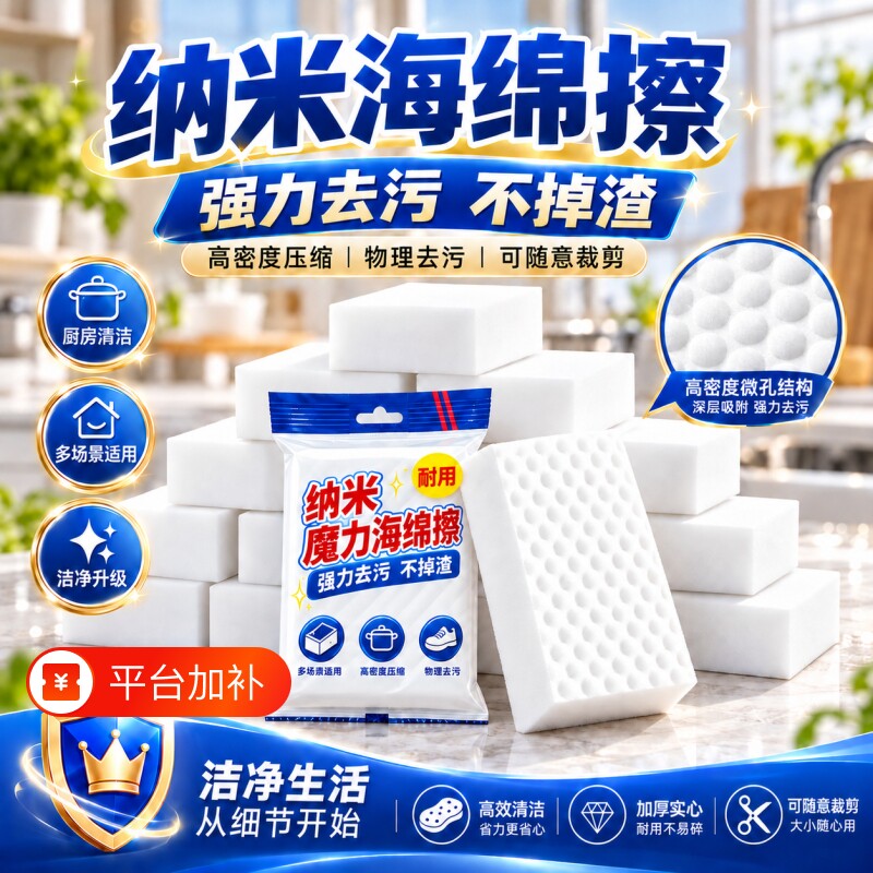 纳米海绵魔力擦加厚耐用强力去污洗碗神器洗鞋汽车家用清洁海绵块