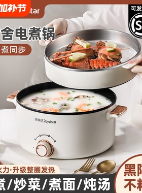 荣事达电煮锅家用蒸煮电炒锅多功能一体电热火锅小锅电锅炒菜宿舍