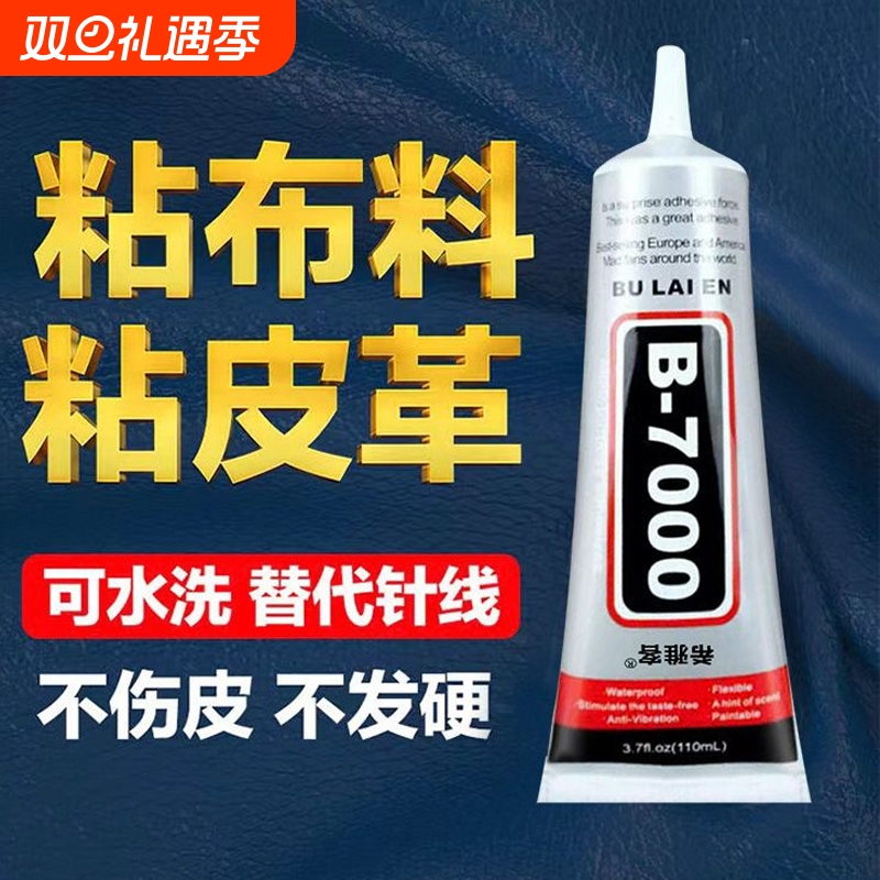 布料胶水衣服专用胶粘logo的胶补衣沾衣物印花服装标志裤子鞋垫牛仔裤破洞布用胶不发硬无痕防水修复工具修补