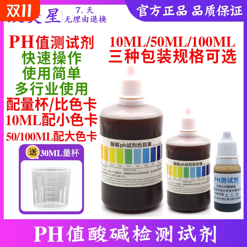 PH酸碱试剂多种容量可选