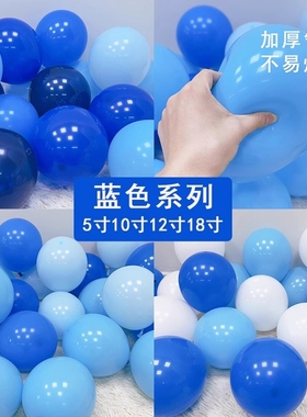 加厚马卡龙蓝色气球儿童生日派对幼儿园教室布置装饰充气乳胶双旦