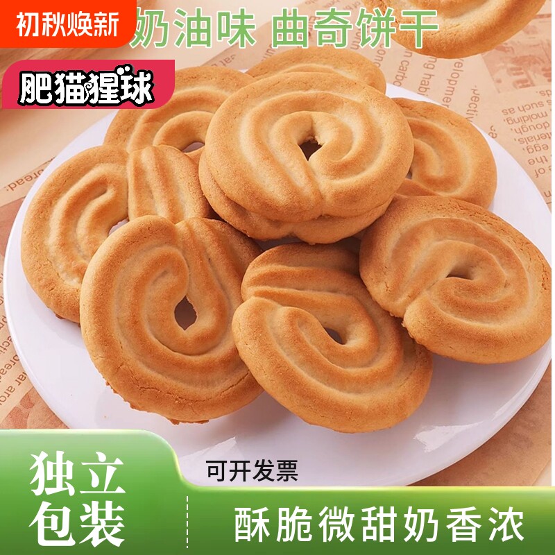 肥猫猩球丹麦曲奇饼干奶油酥性饼干独立包装零食整箱批发早餐健康