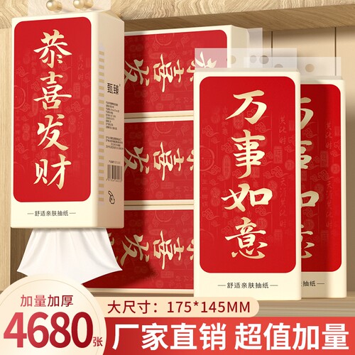 【明星复购】10大提4680张抽纸