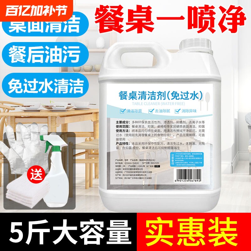 擦桌子清洁剂桌面喷饭店餐厅餐桌去油污喷雾除菌神器免过水清洗液