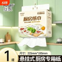 天降1.99元！丝飘厨房悬挂抽纸一提200张