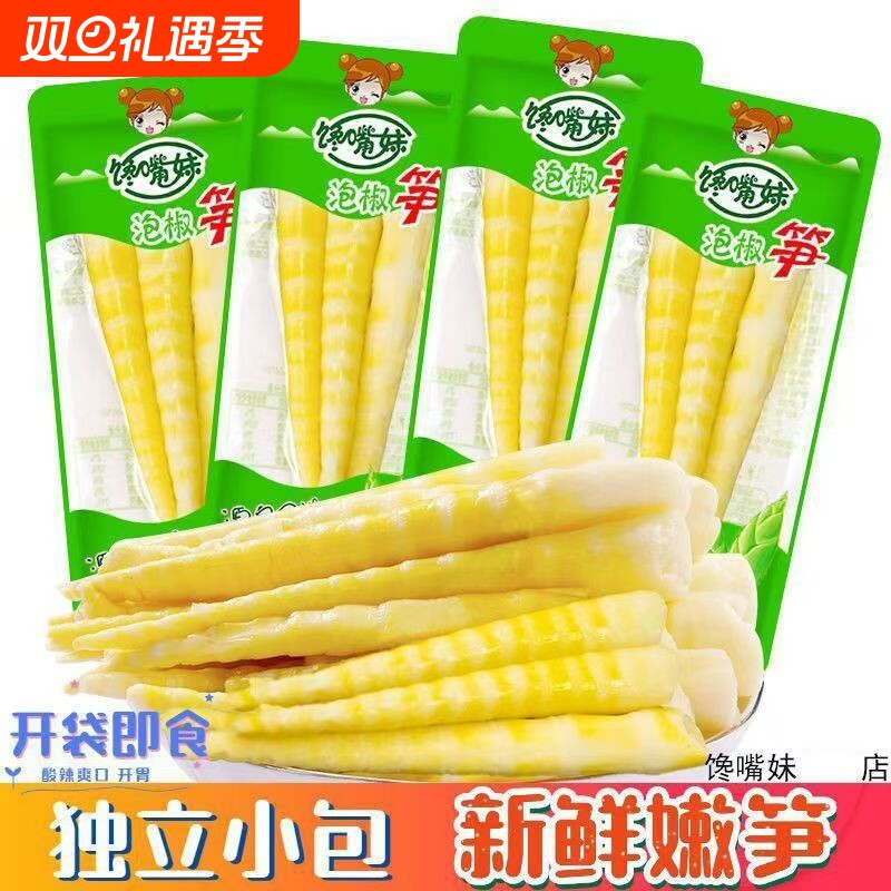 馋嘴妹泡椒笋尖竹笋小包装脆笋笋条酸笋零食批发新鲜山椒袋装嫩笋