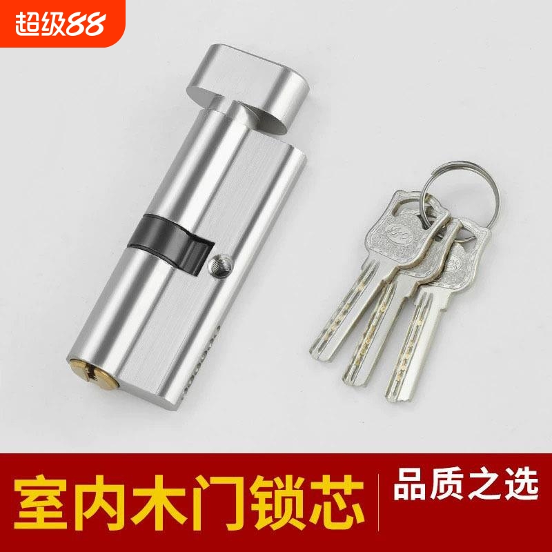 小70锁芯家用通用型锁心室内门锁卧室门房门木门大门锁具配件更换