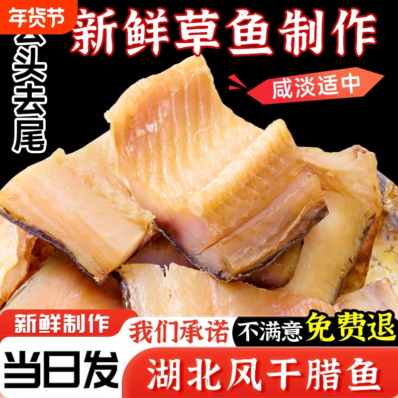 湖北特产腊鱼风干鱼草鱼鱼块武汉糍粑鱼阳干鱼干咸鱼腌制农家干货,水产肉类/新鲜蔬果/熟食,鱼干,淘宝优惠券,粉丝福利购,淘宝优惠卷