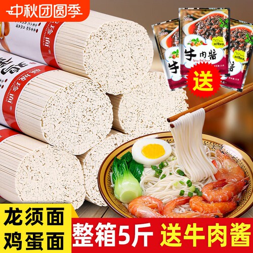 整箱实惠面条鸡蛋面挂面龙须面原味粗粮早餐速食特惠便宜优质劲道