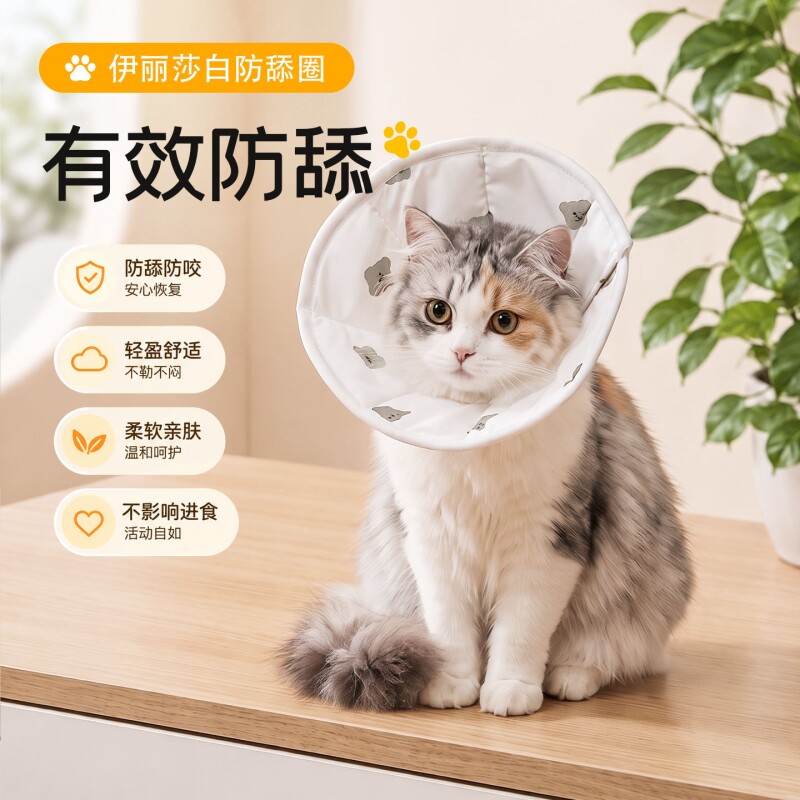 宠物伊丽莎白圈猫咪狗狗绝育防抓防舔项圈防水脖圈透气可调节头罩