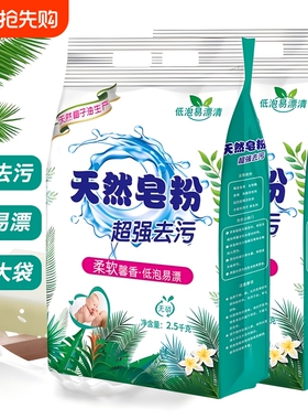 天然皂粉洗衣粉10斤大袋壮持久去除污垢馨香家庭实惠装袋装桶装