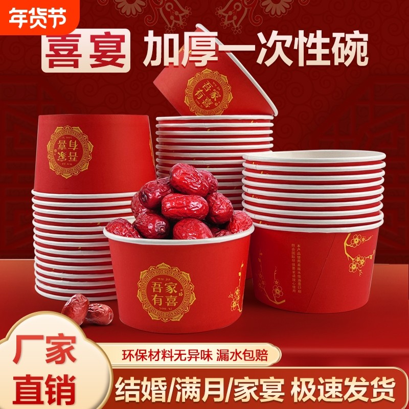 一次性碗结婚纸碗筷套装喜碗加厚结婚喜碗乔迁之喜婚礼用品大全,餐饮具,一次性餐盒,淘宝优惠券,粉丝福利购,淘宝优惠卷