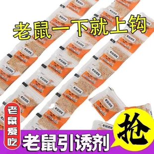 老鼠诱饵食老鼠笼夹老鼠诱粉蟑螂捕捉器诱饵料浓香奶香清香引诱剂