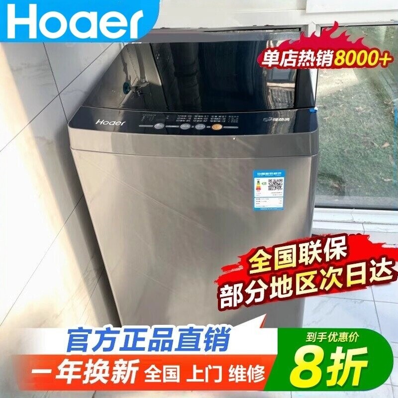 Hoaer海全自动洗衣机10KG/18公斤家用小型波轮大容量租房洗烘脱干