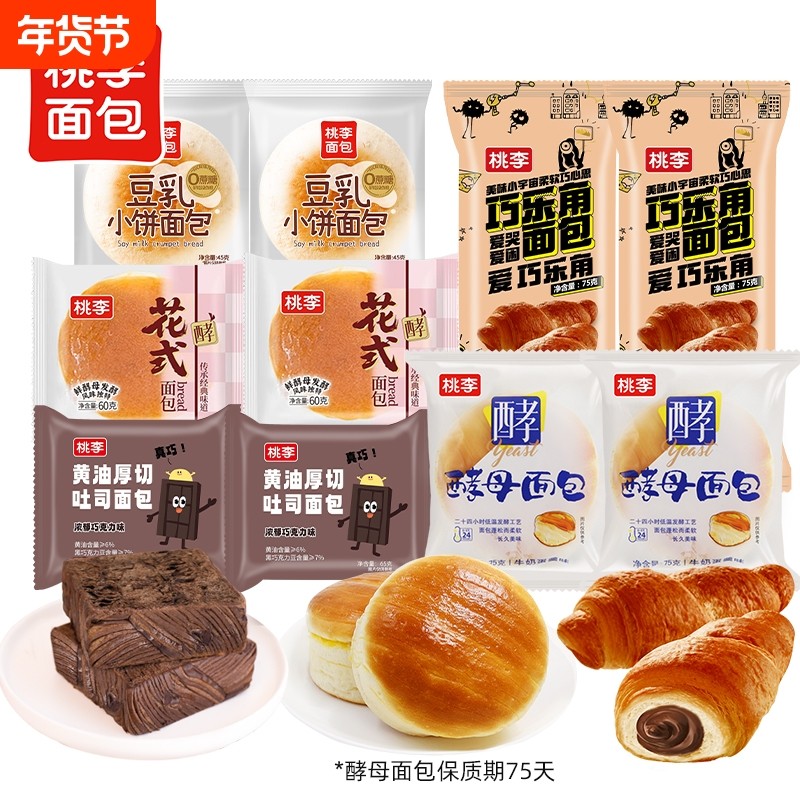 桃李酵母面包学生早餐整箱黄油厚切巧克力吐司小零食休闲速食品,零食/坚果/特产,传统西式糕点,淘宝优惠券,粉丝福利购,淘宝优惠卷