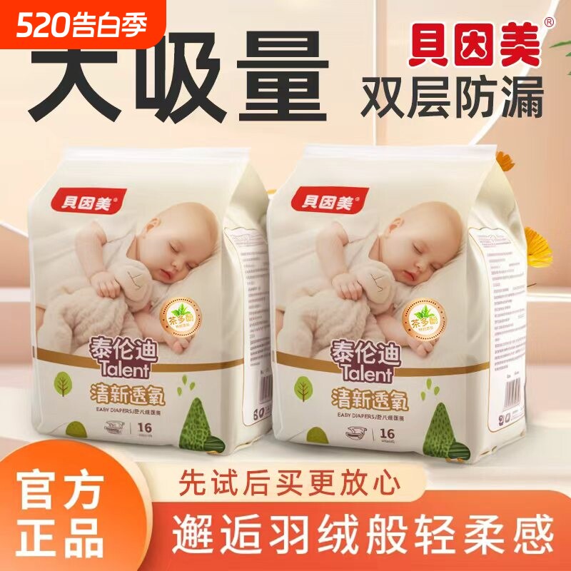 贝因美纸尿裤尿不湿婴儿新生儿超薄透气日夜不闷汗男女宝专用柔软