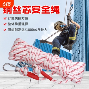 钢丝芯家用安全绳自救绳登山绳救援绳高楼救援绳子缓降速降逃生绳