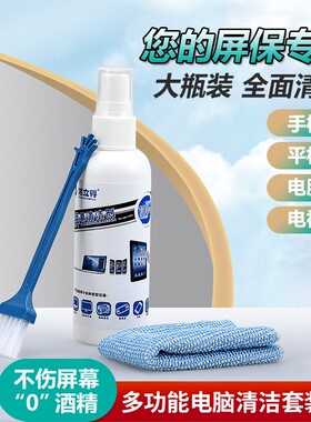 液晶屏幕清洁剂套装 手机笔记本电脑显示器键盘3件套清洁器 100ML电视屏灰尘污渍清理除尘喷雾擦屏清洗神器