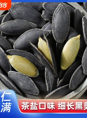 茶盐美人甲南瓜子新货大颗粒炒货