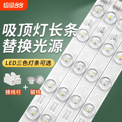 LED吸顶灯透镜灯条替换灯管改造