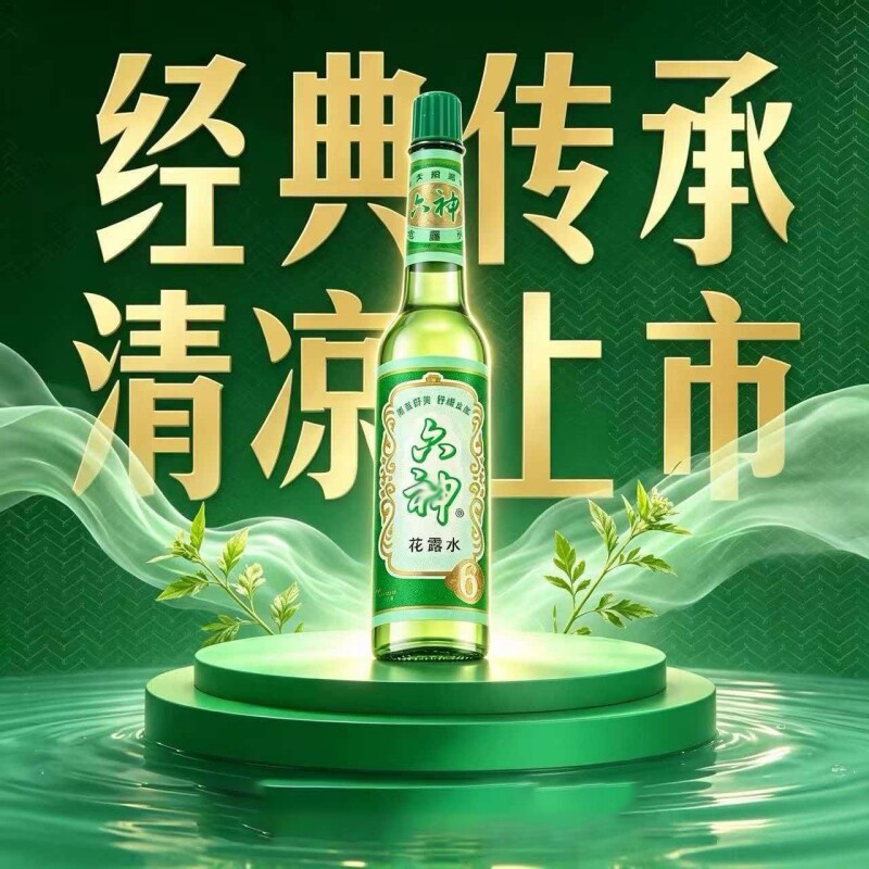 驱蚊花露水195ml款经典驱蚊止痒喷雾夏季驱蚊国货防蚊防虫水国货