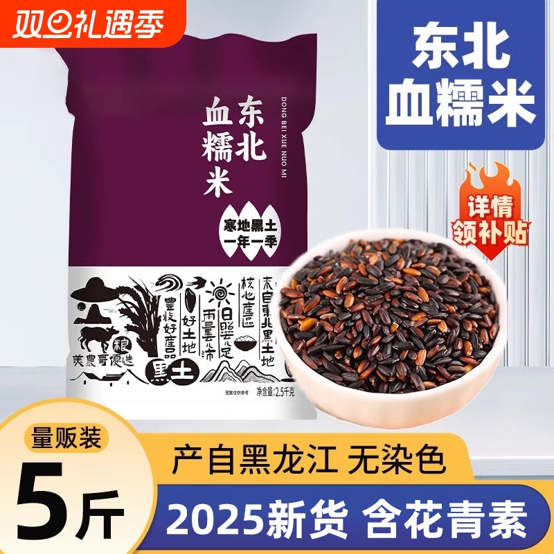 东北血糯米5斤正宗粘包粽子专用