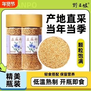 野三坡熟黄金亚麻籽仁5斤内蒙特产熟胡麻亚麻籽高亚麻酸亚麻籽粉