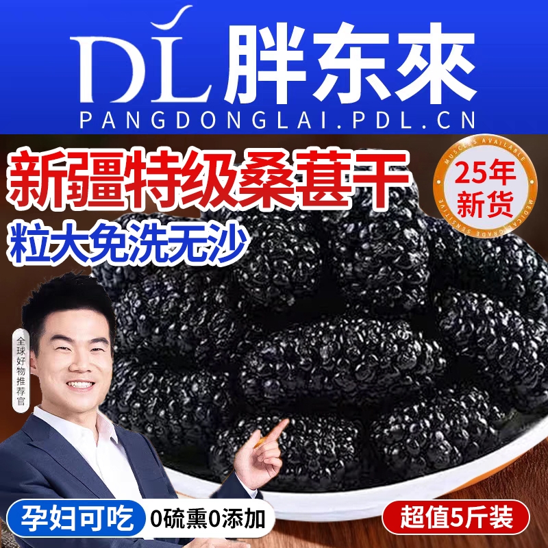 桑葚干官方旗舰店新疆新鲜特级500g黑桑葚干桑葚中药材泡水泡酒茶