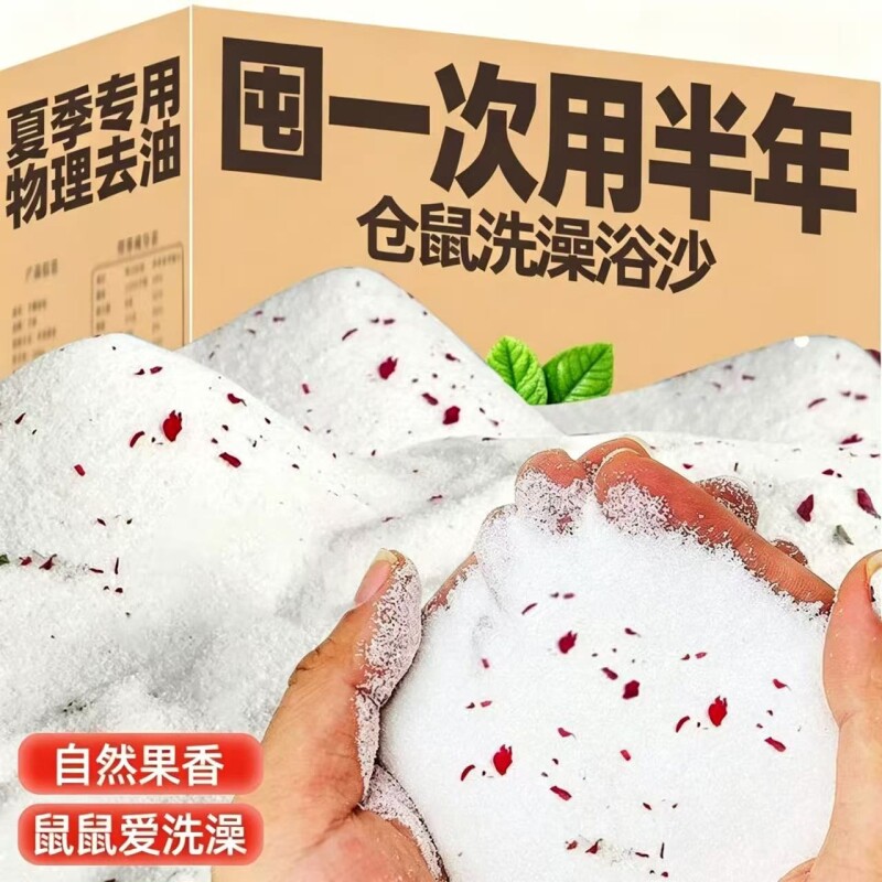 仓鼠浴沙专用洗澡浴砂尿沙二合一金丝熊除小臭杀垫料菌的大全用品