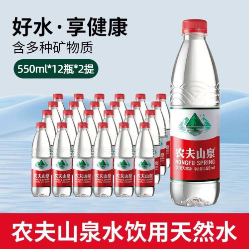 农夫山泉饮用水550ml*12瓶*2箱家庭公司小瓶天然24瓶纯净