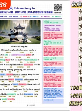 小学初高中通用英文版中国传统文化积累3500词听读单词词组短语扩展积累每日晨读英语版英语提升可扫码听音频100页中英文结合学习