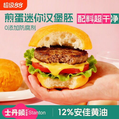 士丹顿蛋皮汉堡包面包胚家用学生早餐食品营养健康儿童正品整箱