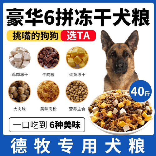 德牧专用冻干狗粮幼犬成犬20kg通用型官方旗舰店正品大型犬40斤装