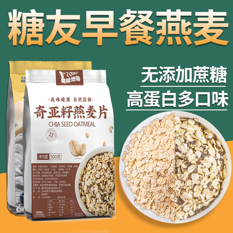 燕麦片早餐即食冲饮无糖精食品糖尿人专用中老年老人控主食糖麦片