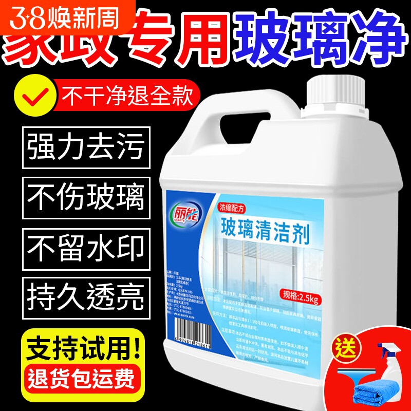 玻璃清洁剂保洁专用擦玻璃水强力去污洗窗户清洁剂浴室水垢清洗液