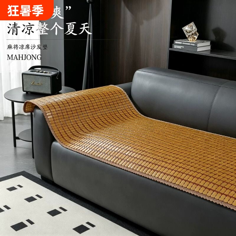 夏季凉席沙发垫麻将坐垫竹席子客厅飘窗红木罩套夏天凉垫防滑碳化