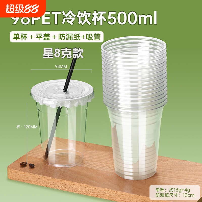 98口径商用带盖饮品杯奶茶杯一次性咖啡杯PET透明外带便携食品级图片